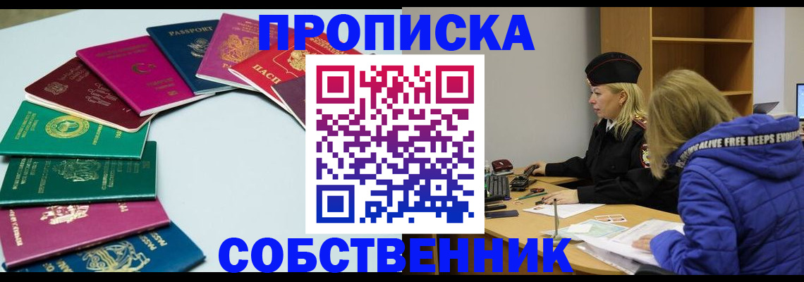временная регистрация в Прокопьевске