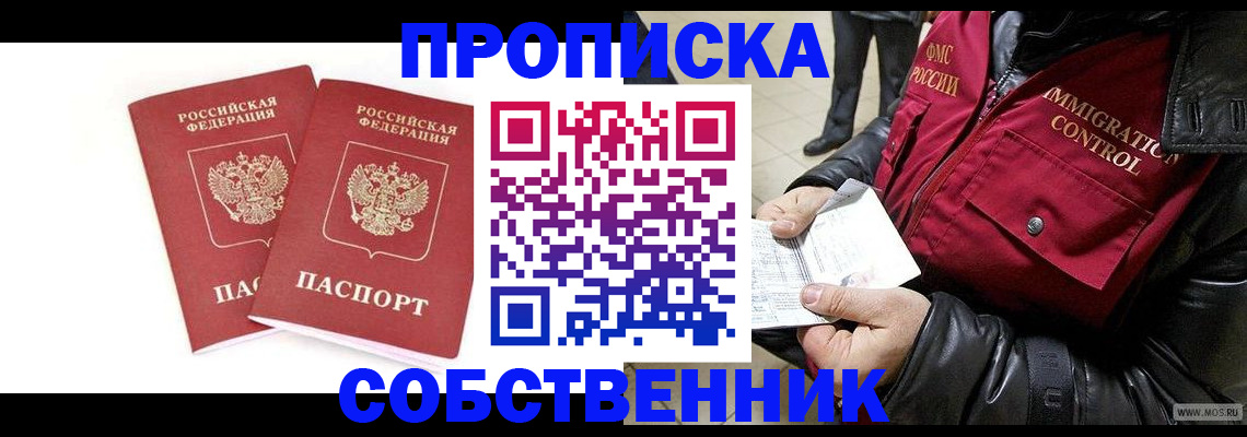 прописка паспорт в Прокопьевске