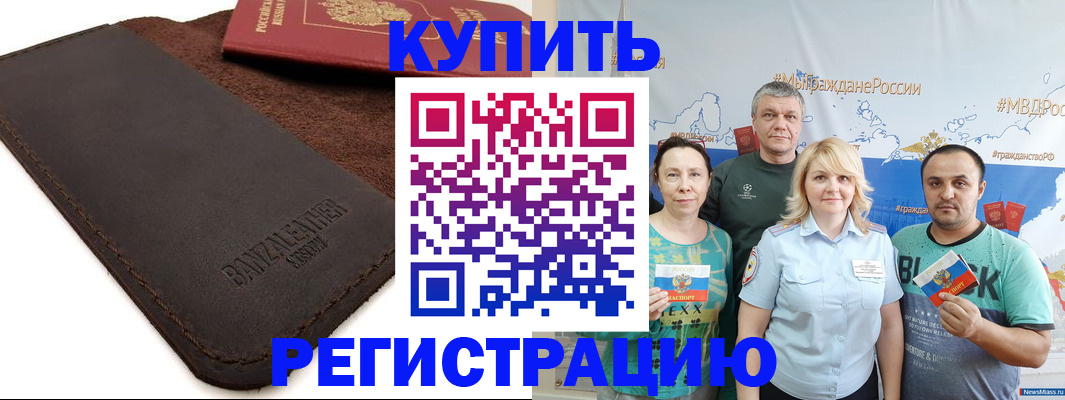 временная регистрация 2025 в Прокопьевске