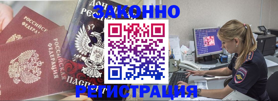 прописка штамп в Прокопьевске