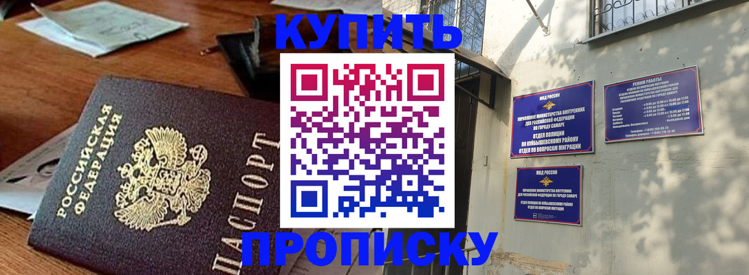 прописка для работы в Прокопьевске
